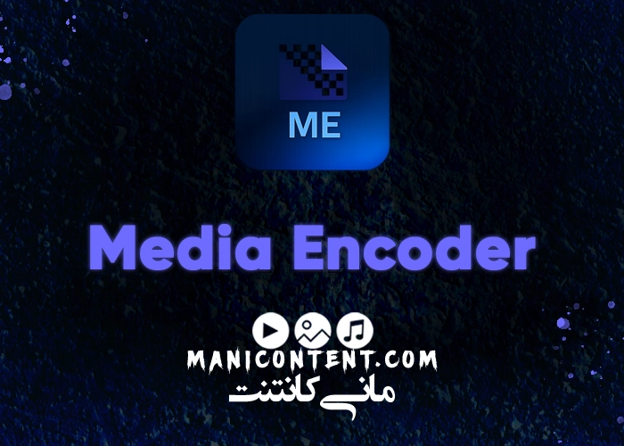 نرم افزار مدیا انکودر Adobe Media Encoder win آپدیت 2022.22.5.0