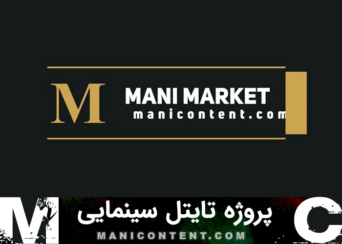 پروژه تایتل سینمایی موشن گرافی افترافکت Cinematic motion graphics