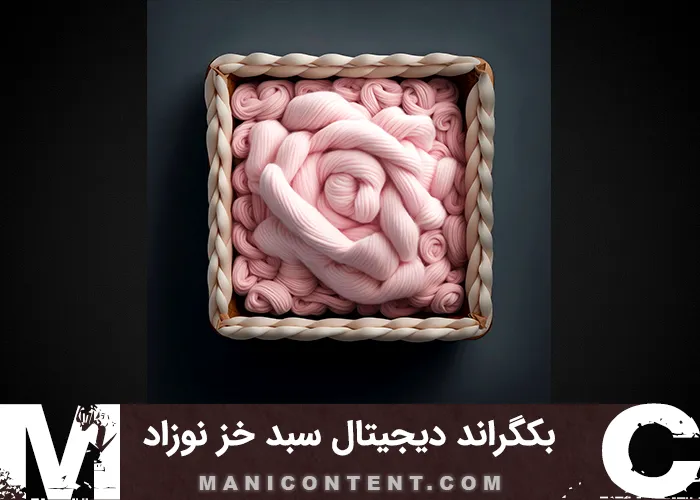 بک گراند سبد چوبی خز صورتی کاموایی دیجیتال آتلیه نوزاد
