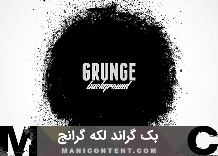 بک گراند لکه پاشیده مشکی گرانج Black grunge splatter stain