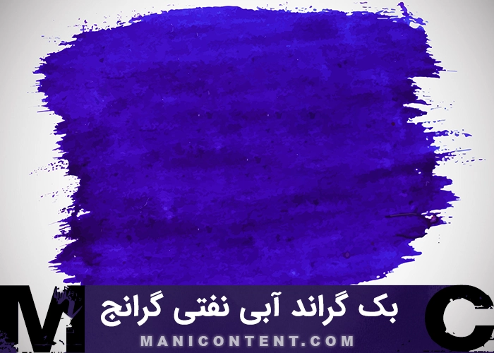 بک گراند براش آبی نفتی گرانج Grunge oil blue brush