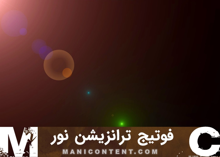 فوتیج ترانزیشن نور سینمایی Light Leak Transitions
