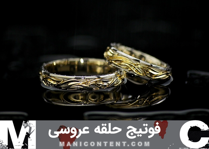 فوتیج حلقه طلایی عروسی Golden wedding ring footage