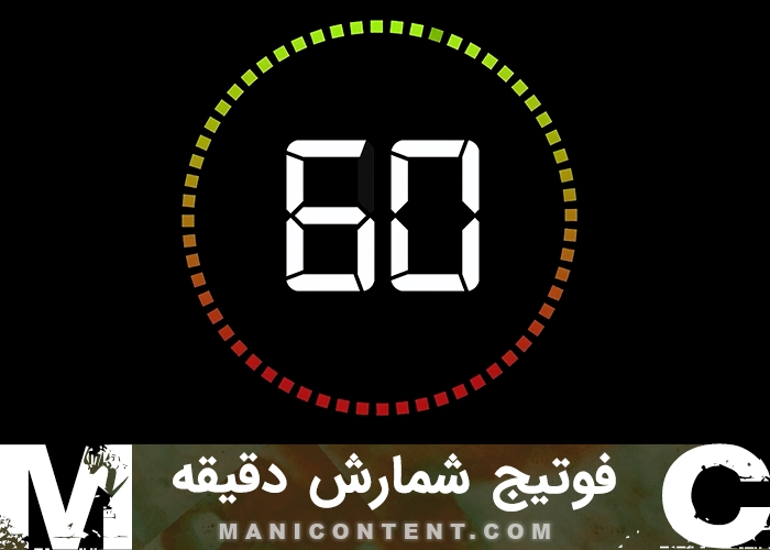 فوتیج تایمر شمارش معکوس دیجیتال 60 ثانیه Second Countdown