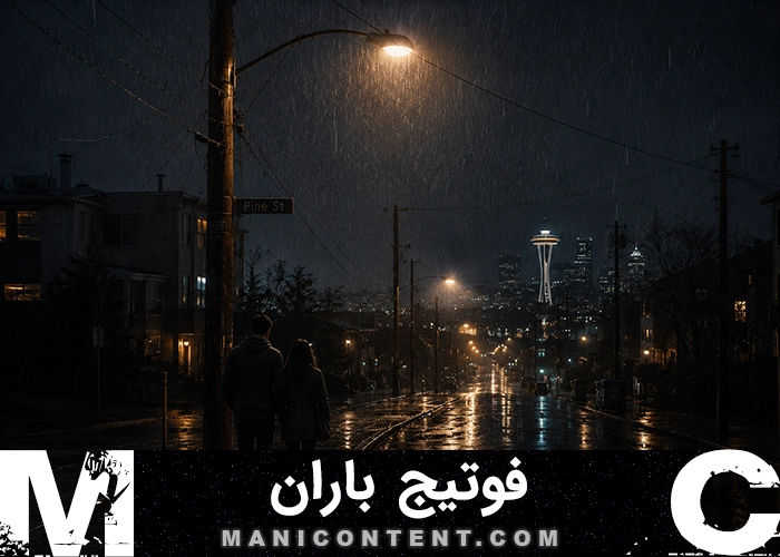 فوتیج باران Rain Footage