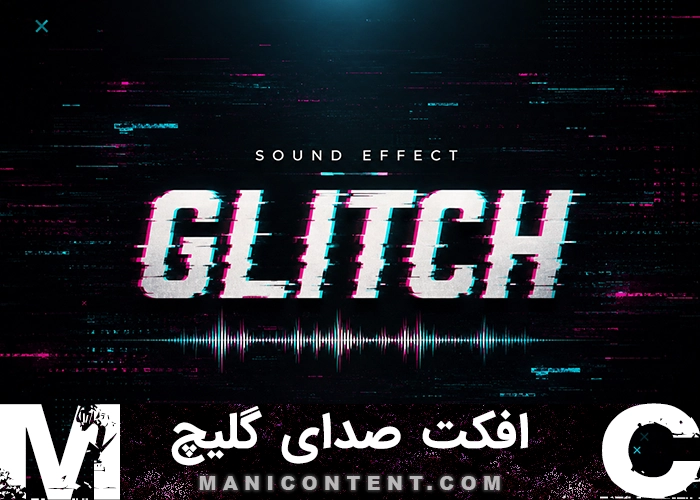 افکت صدای گلیچ Glitches Sound 