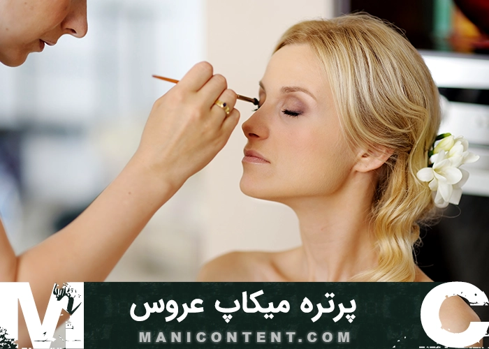عکس پرتره میکاپ آتلیه عروس Bridal studio makeup portrait