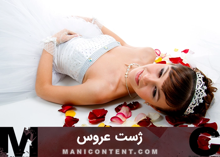 عکس ژست فضای باز عروس Outdoor wedding pose