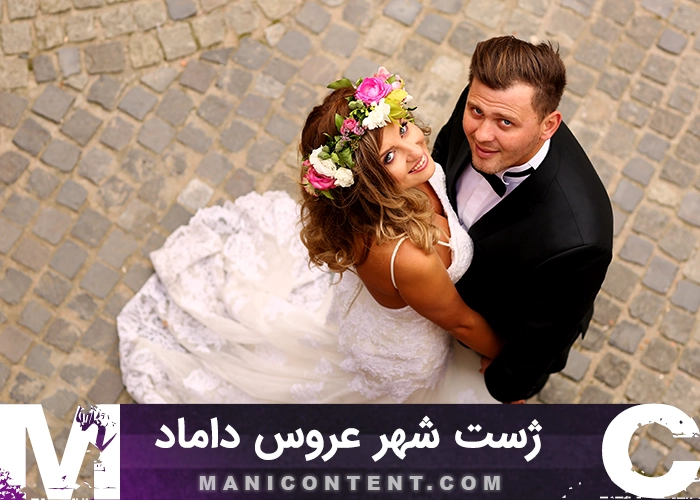 عکس ژست شهر عروس داماد Bride groom city pose