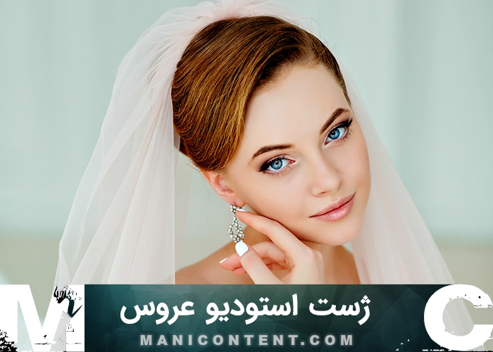 عکس ژست استودیو عروس Bridal studio pose