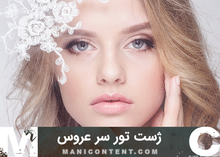 عکس ژست تور سفید سر عروس White veil pose bride