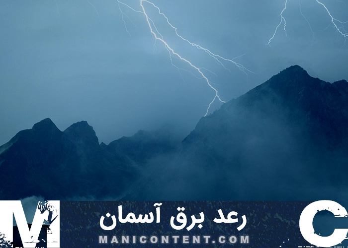 عکس رعد برق آسمان Thunder lightning sky