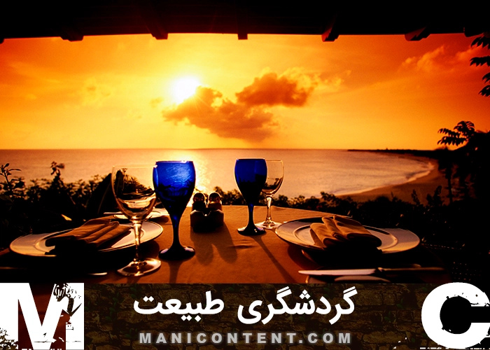 عکس گردشگری طبیعت Nature tourism