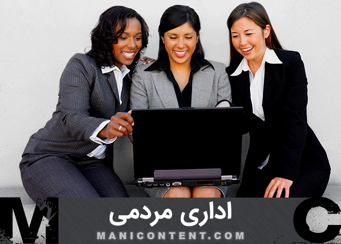 عکس اداری مردمی Public administration