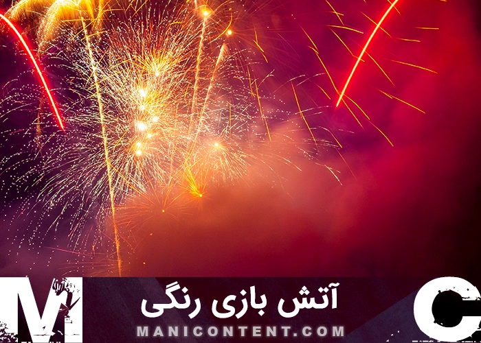 عکس آتش بازی رنگی Colorful fireworks