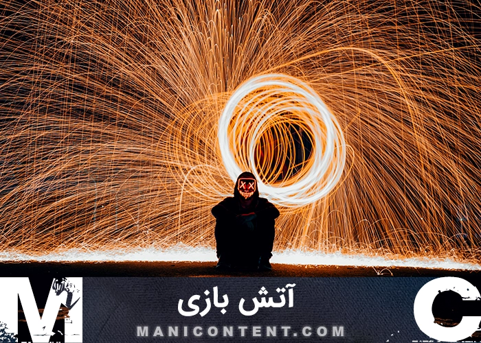 عکس آتش بازی سیم ظرف شویی Dishwasher wire fireworks