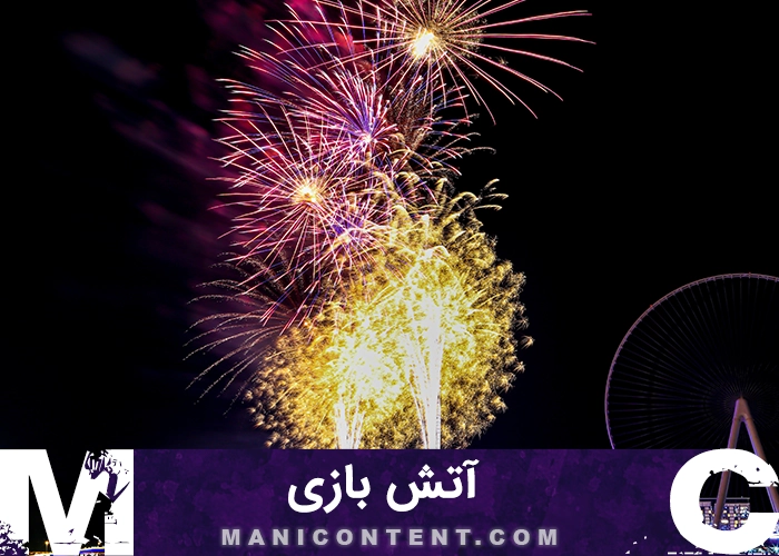 عکس آتش بازی چرخ فلک Carousel fireworks