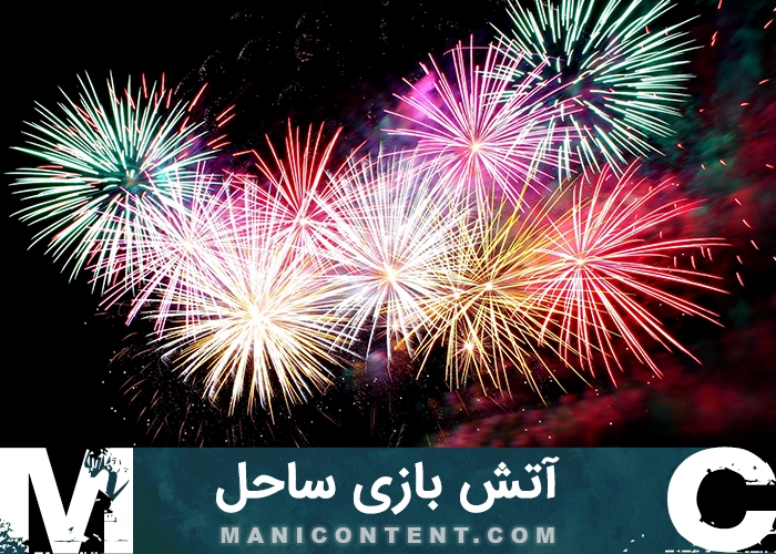 عکس آتش بازی ساحل Beach fireworks