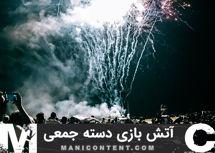 عکس آتش بازی دسته جمعی Mass fireworks