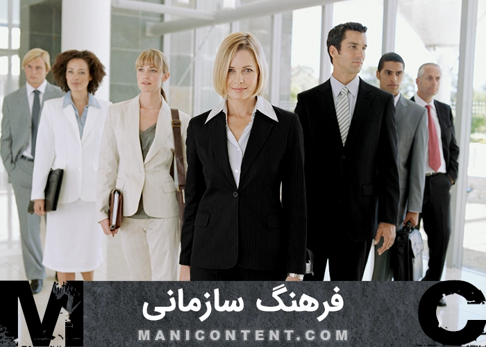 عکس فرهنگ سازمانی Organizational culture