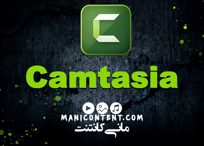 نرم افزار کمتازیا مک TechSmith Camtasia mac آپدیت 2022.22.0.2