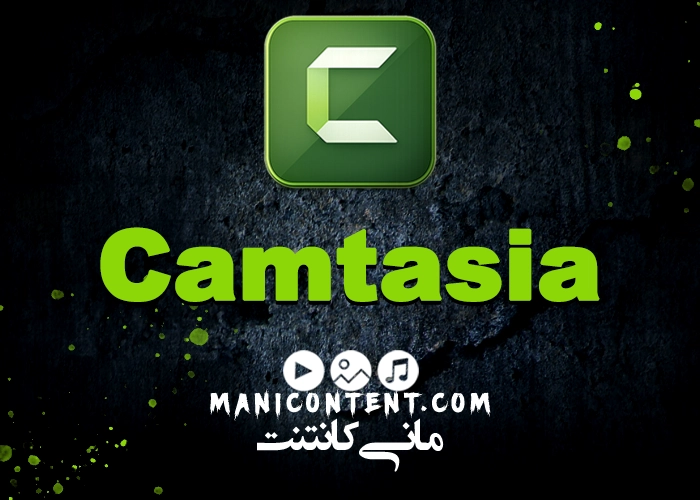کمتازیا TechSmith Camtasia Studio win آپدیت 2021.0.16