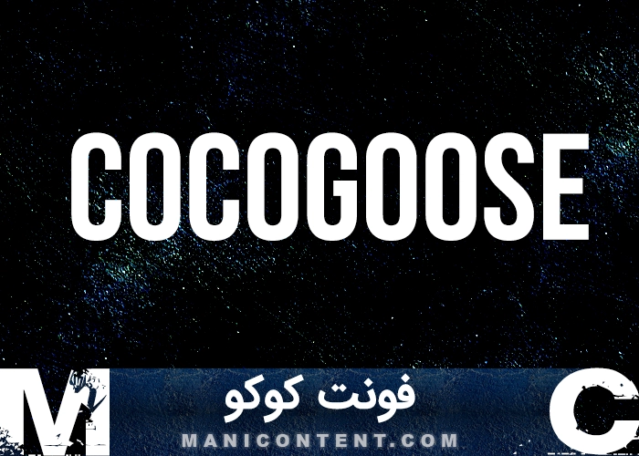 فونت انگلیسی کوکوگوس COCOGOOSE