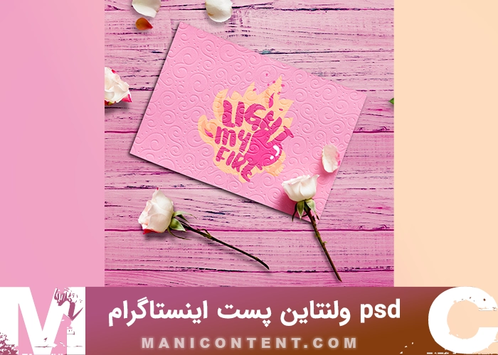 روز ولنتاین پست اینستاگرام فتوشاپ Valentines Day Instagram Post PSD Photoshop