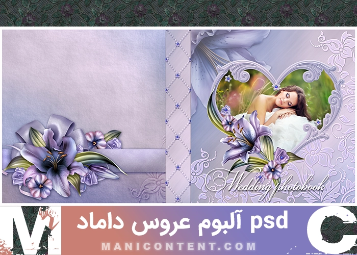 آلبوم ژورنال بنفش عروس داماد فتوشاپ Purple themed Bride Groom Wedding Album Journal Photoshop PSD