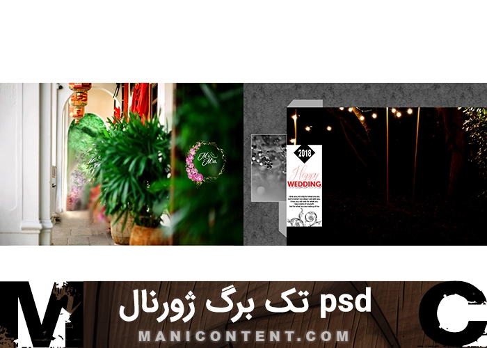 تک برگ ژورنال آلبوم شب عروسی فتوشاپ Single page wedding album journal Night Photoshop PSD
