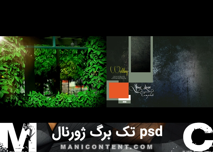 تک برگ ژورنال آلبوم فریم عروسی فتوشاپ Single page wedding album journal frame Photoshop PSD