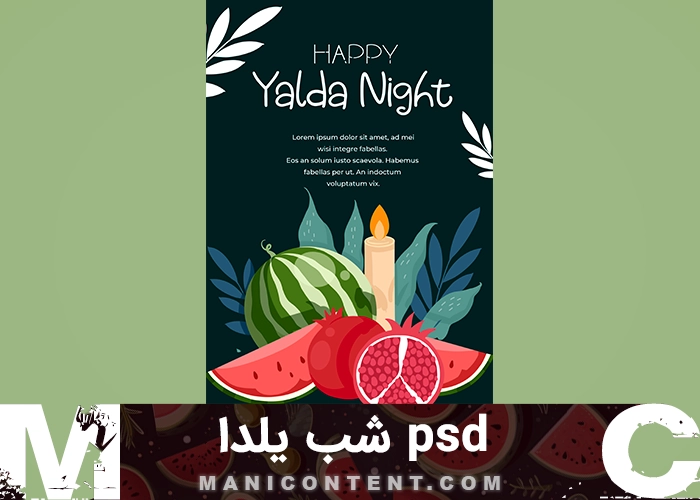 شب یلدا فتوشاپ Yalda Night Photoshop psd