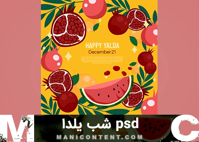 انار هندوانه شب یلدا فتوشاپ Pomegranate Watermelon Yalda Night Photoshop PSD