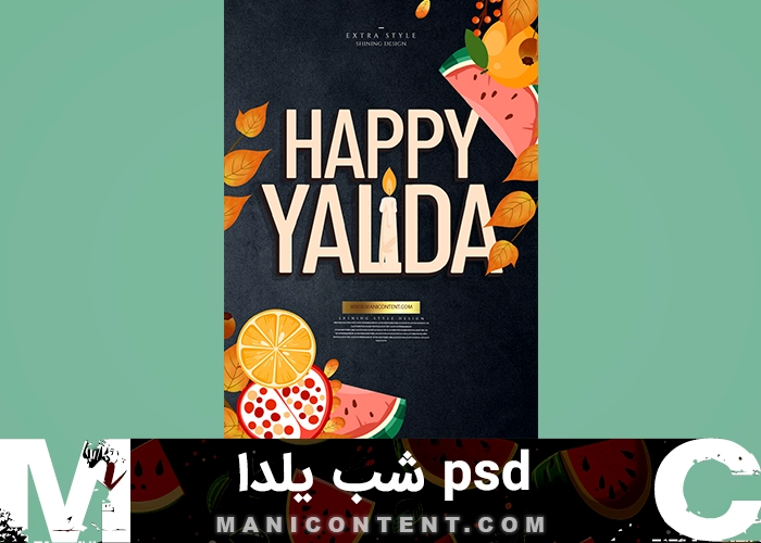 psd تبریک شب یلدا هندوانه پرتقال فتوشاپ Yalda Night Greetings Watermelon Orange Photoshop