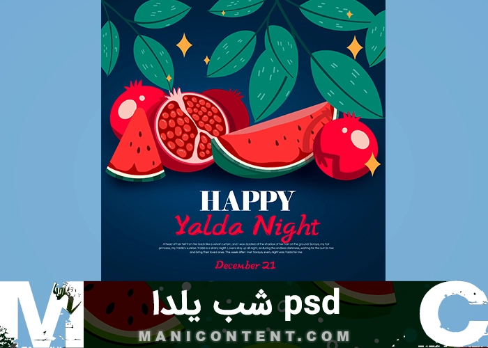 psd هندوانه انار شب یلدا فتوشاپ Watermelon Pomegranate Yalda Night Photoshop