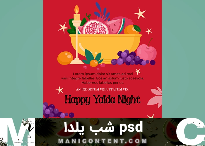 سبد میوه شب یلدا فتوشاپ Yalda Night Fruit Basket PSD Photoshop