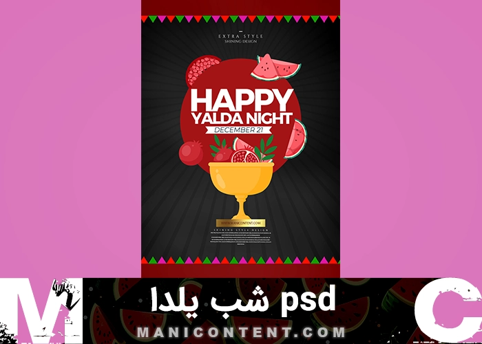 تبریک شب یلدا فتوشاپ Yalda Night Greetings PSD Photoshop