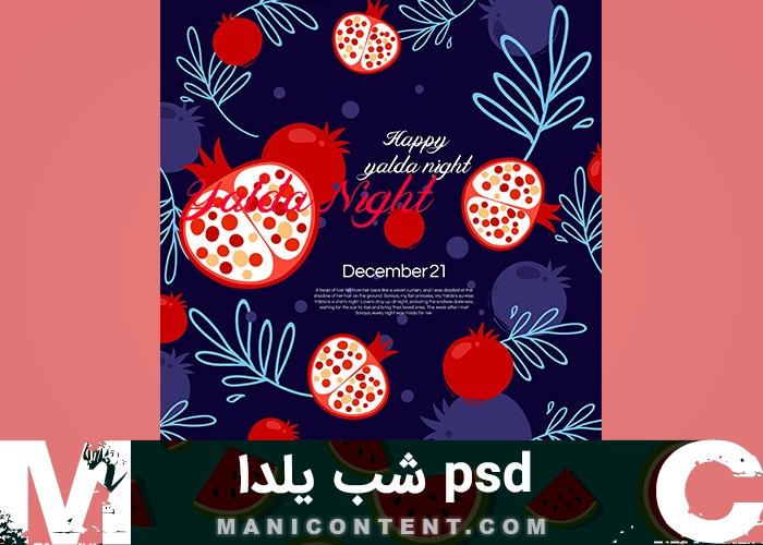 انار شب یلدا فتوشاپ Yalda Night Pomegranate psd Photoshop