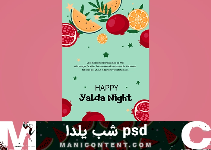 تبریک شب یلدا فتوشاپ Yalda Night Photoshop PSD congratulations