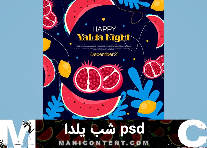 طرح دار شب یلدا فتوشاپ Yalda Night patterned PSD Photoshop