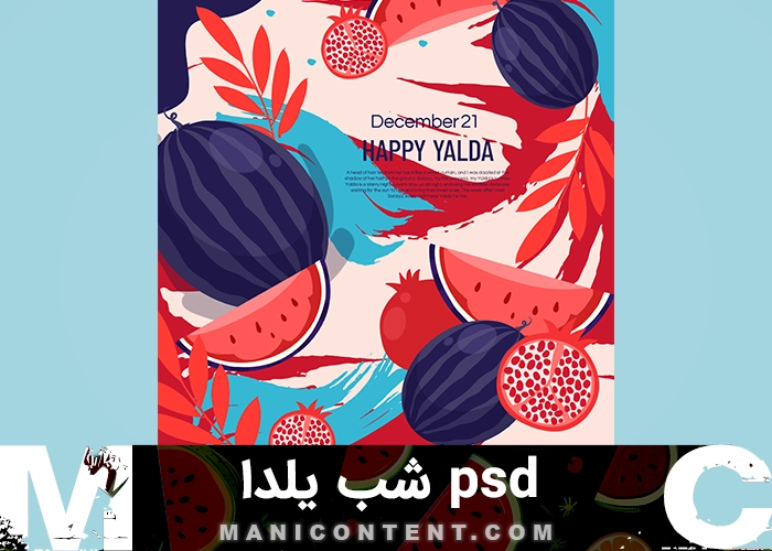 هندوانه شب یلدا فتوشاپ Yalda Night watermelon PSD Photoshop
