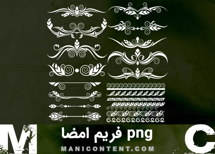 فریم تایتل امضا گرافیک عکس آلبوم PNG Title Signature Graphic