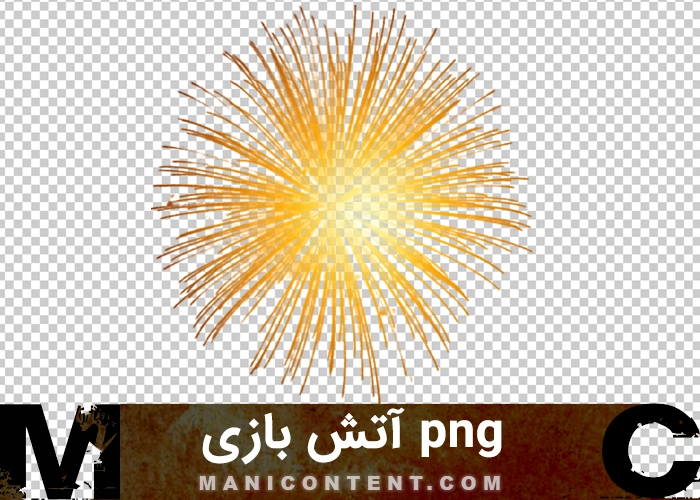 png تکی آتش بازی زرد نارنجی single yellow orange fireworks
