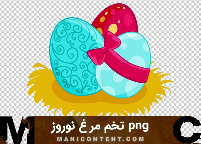 png تخم مرغ سه تایی نوروز Nowruz triple egg