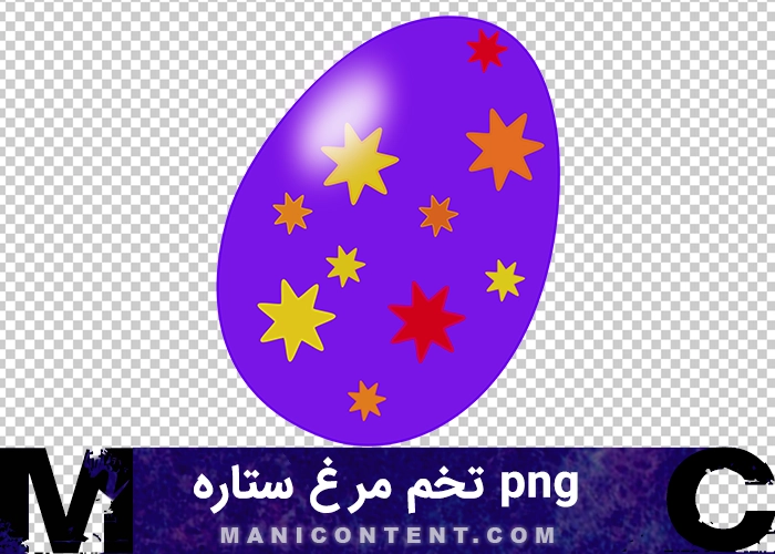png تخم مرغ ستاره دار سال نو New Years Starred Eggs