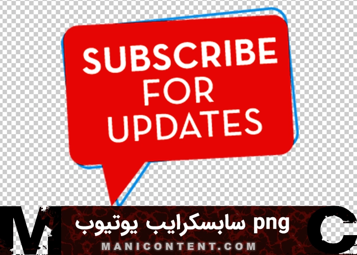 png به روز رسانی آیکون قرمز سابسکرایب یوتیوب update red youtube subscribe icon
