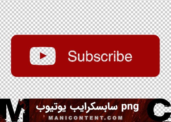 آیکون مستطیل سابسکرایب یوتیوب youtube subscribe rectangle icon png