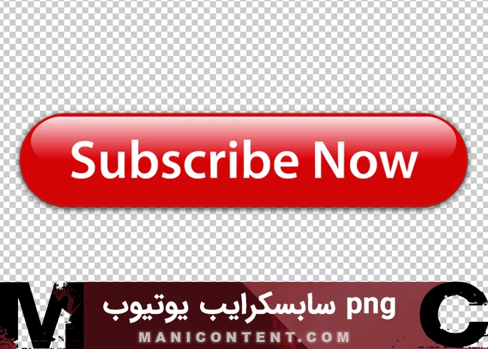 آیکون سابسکرایب نوو یوتیوب png icon subscribe now youtube