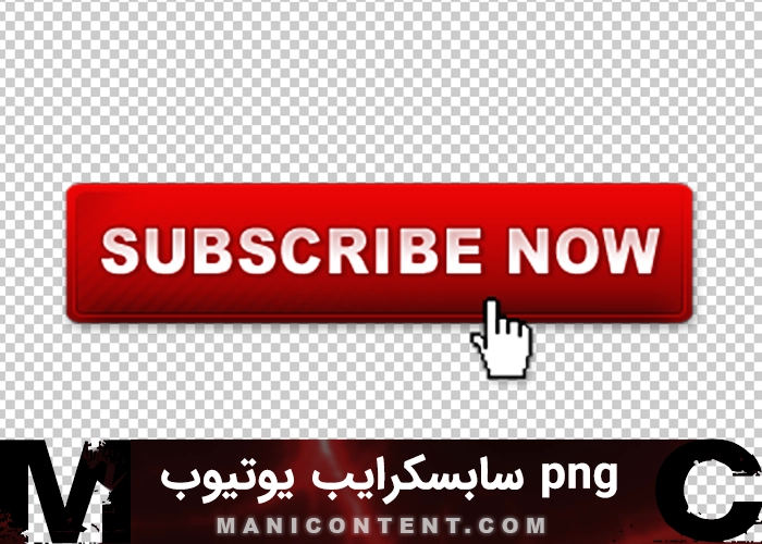 png آیکون سابسکرایب نوو icon subscribe now youtube