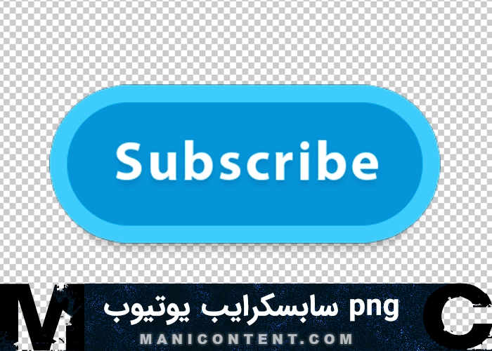 آیکون مستطیل استوانه ای آبی سفید سابسکرایب یوتیوب blue white cylindrical rectangle icon subscribe youtube png